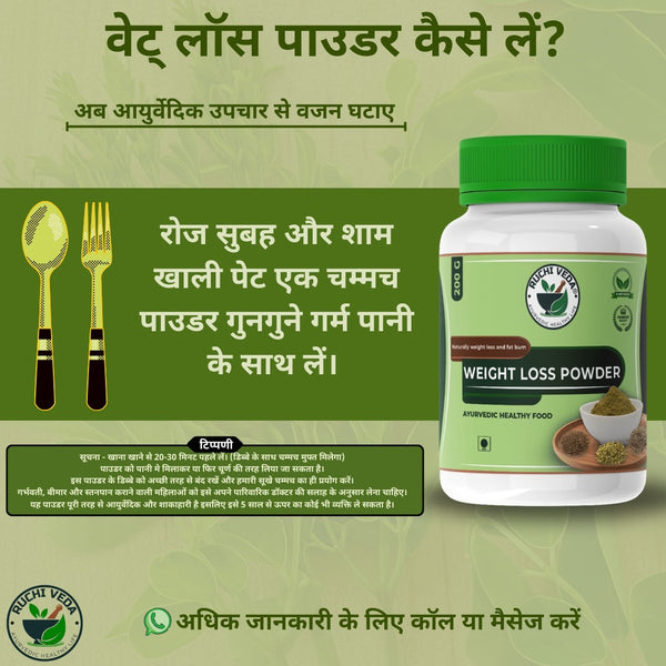 NAMHA INNOVATIVES/ RUCHIVEDA / Weight loss powder 200 GM