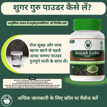 NAMHA INNOVATIVES/ RUCHIVEDA/Sugar Guru Powder - Your Natural Way to Manage Diabetes Effectively