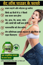 NAMHA INNOVATIVES/ RUCHIVEDA / Weight loss powder 200 GM