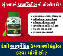 NAMHA INNOVATIVES/ RUCHIVEDA/Sugar Guru Powder - Your Natural Way to Manage Diabetes Effectively