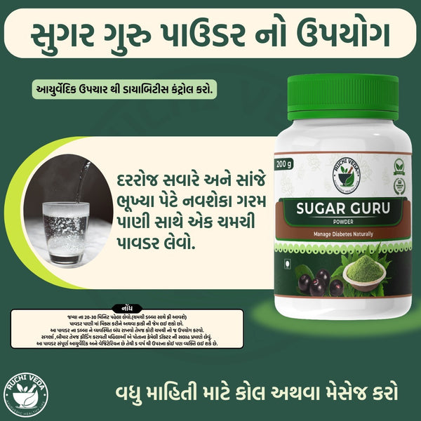 NAMHA INNOVATIVES/ RUCHIVEDA/Sugar Guru Powder - Your Natural Way to Manage Diabetes Effectively